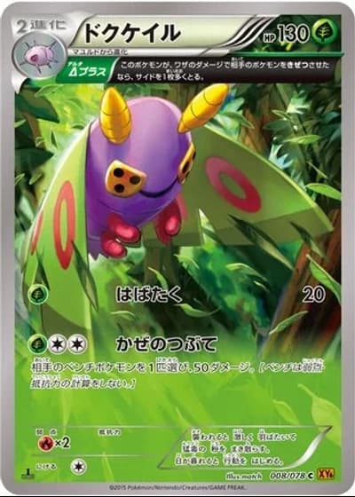 Dustox #8/78 — Emerald Break