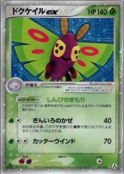 Dustox ex #10/86 — Mirage Forest