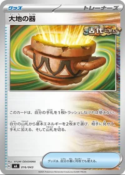 Earthen Vessel #16/43 — MEGA Premium Trainer Box