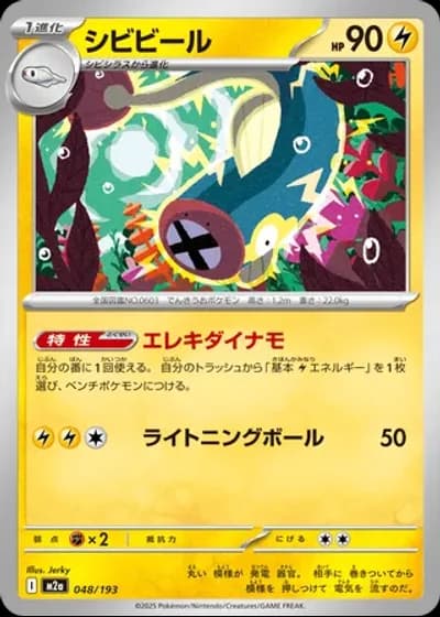 Eelektrik #48/193 — MEGA Dream ex