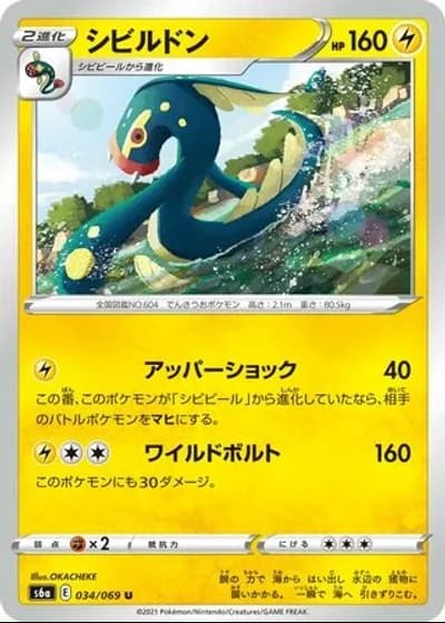 Eelektross #34/69 — Eevee Heroes