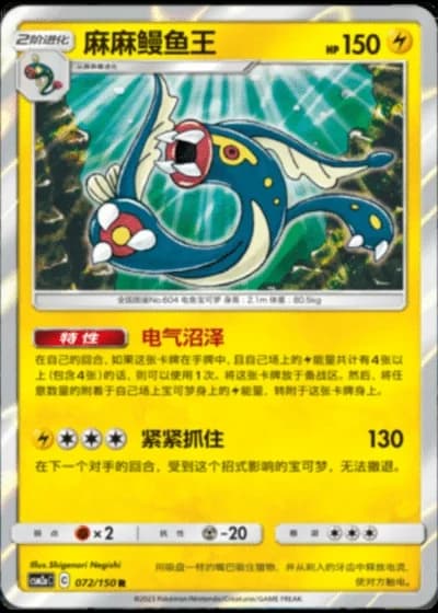 Eelektross #72/150 — Shining Synergy - Shower