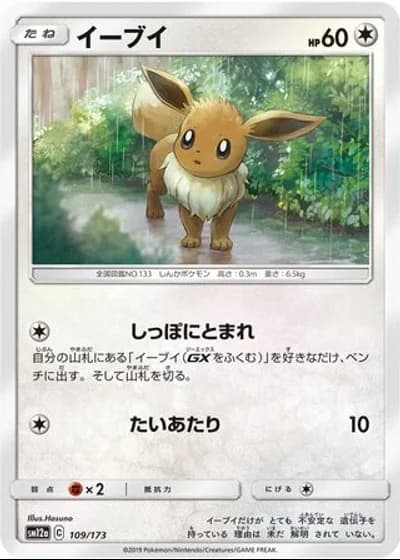 Eevee #109/173 — Tag All Stars