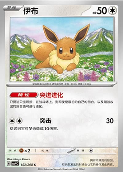 Eevee #153/208 — Stellar Crystal