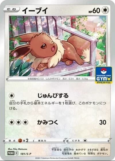 Eevee #181/S-P