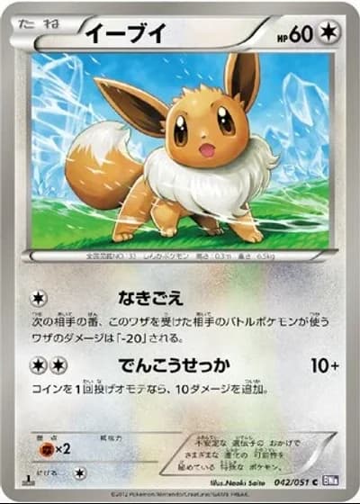 Eevee (1st Edition) #42/51 — Spiral Force