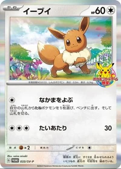 Eevee #33/SV-P
