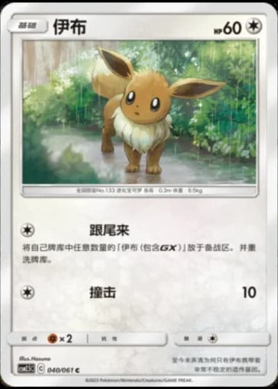 Eevee #40/61 — Striking Competition (Sub-set)
