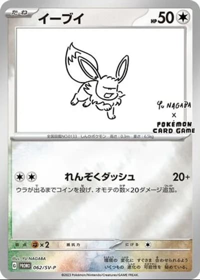 Eevee #62/SV-P