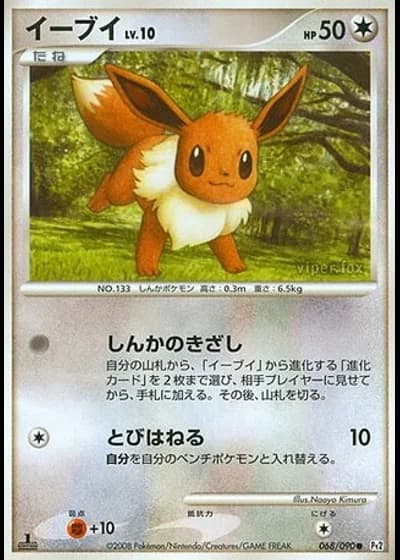 Eevee #68/90 — Bonds to the End of Time