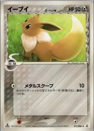 Eevee #73/86 — Holon Research Tower