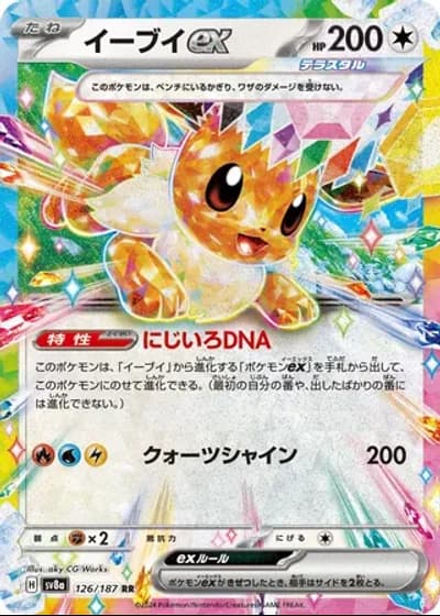 Eevee ex #126/187 — Terastal Festival ex