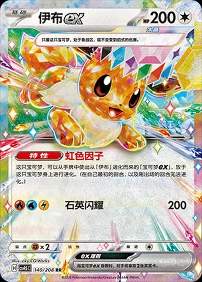Eevee ex #140/208 — Terastal Gathering