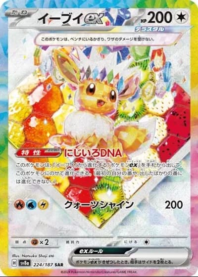 Eevee ex #224/187 — Terastal Festival ex