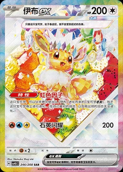 Eevee ex #246/208 — Terastal Gathering