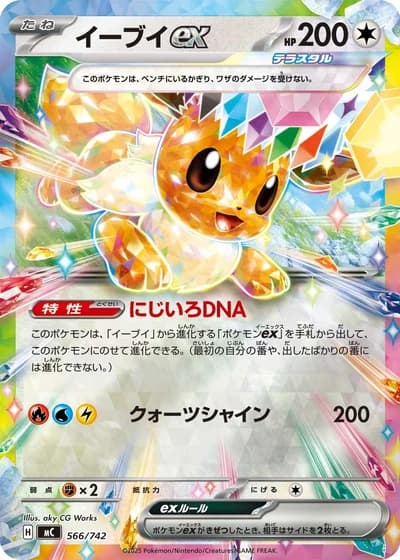 Eevee ex #566/742 — Start Deck 100 Battle Collection