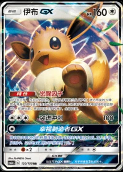 Eevee GX #120/150 — Shining Synergy - Shower