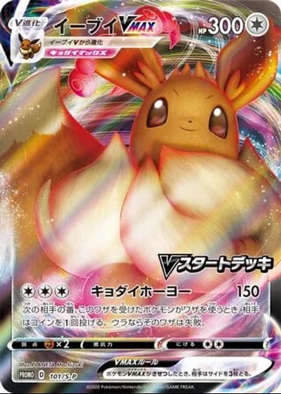 Eevee VMAX #101/S-P