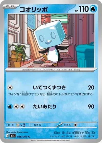 Eiscue #26/63 — Mega Symphonia