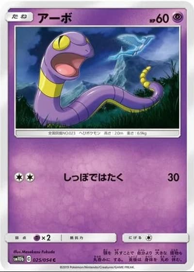 Ekans #25/54 — Sky Legend