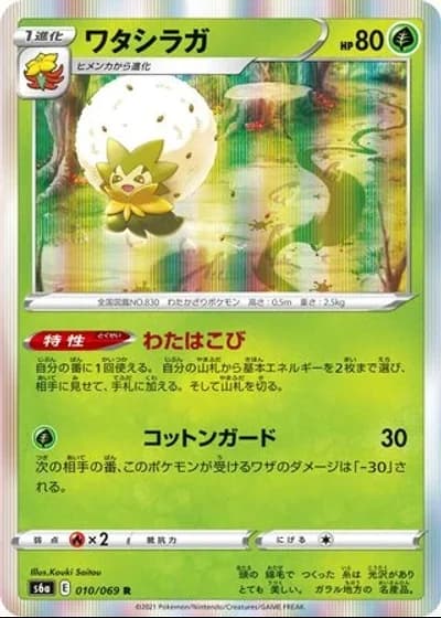 Eldegoss #10/69 — Eevee Heroes