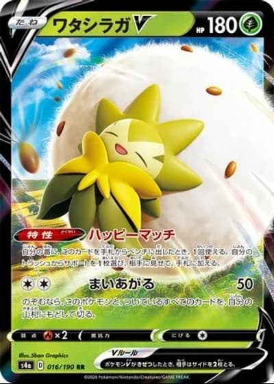 Eldegoss V #16/190 — Shiny Star V