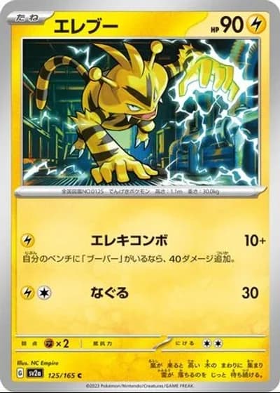 Electabuzz #125/165 — Pokémon Card 151