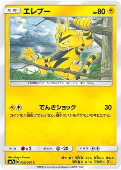 Electabuzz #26/60 — Thunderclap Spark