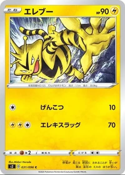 Electabuzz #31/115 — Rebellion Crash