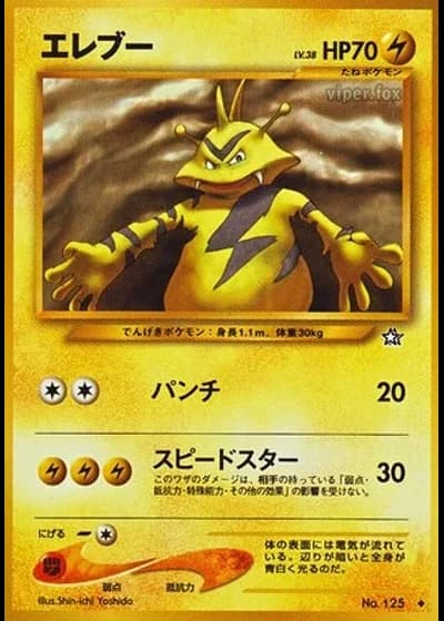 Electabuzz — Gold, Silver, to a New World...