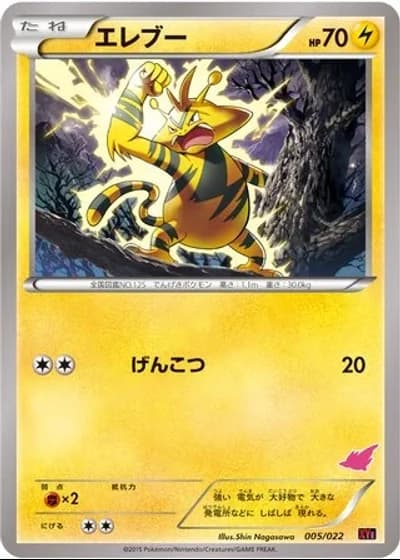 Electabuzz #5/22 — Emboar-EX vs Togekiss-EX Deck Kit