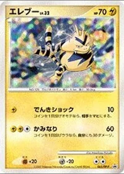 Electabuzz #65/DP-P