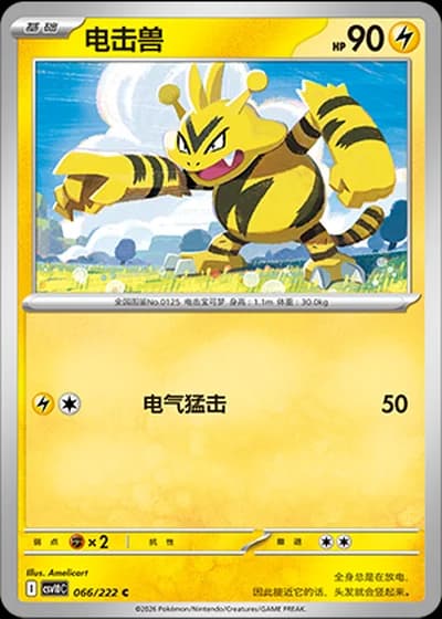 Electabuzz #66/222 — Chasing Glory Together