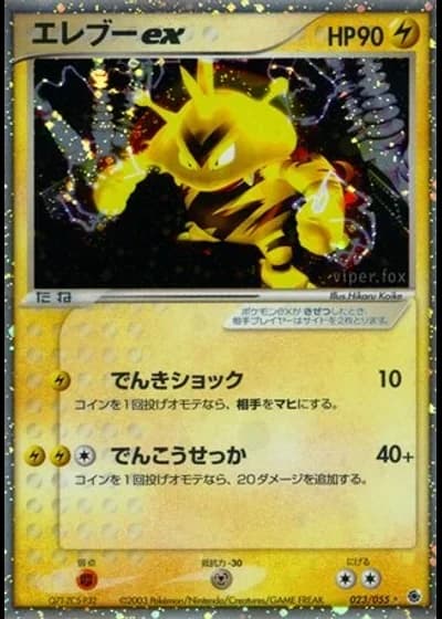 Electabuzz ex #23/55 — ADV Expansion Pack