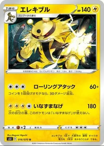 Electivire #16/70 — Single Strike Master