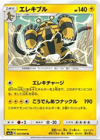 Electivire #27/60 — Thunderclap Spark