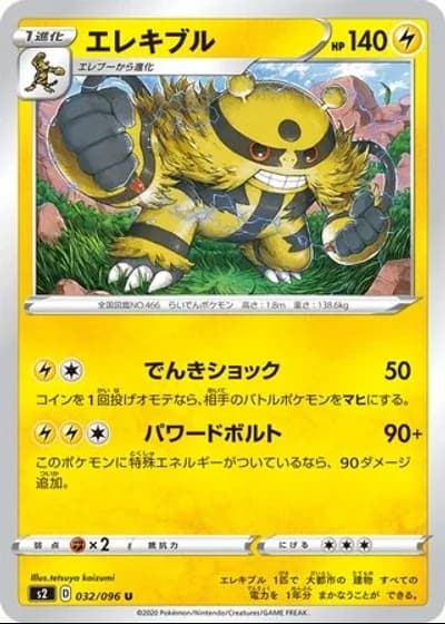 Electivire #32/115 — Rebellion Crash