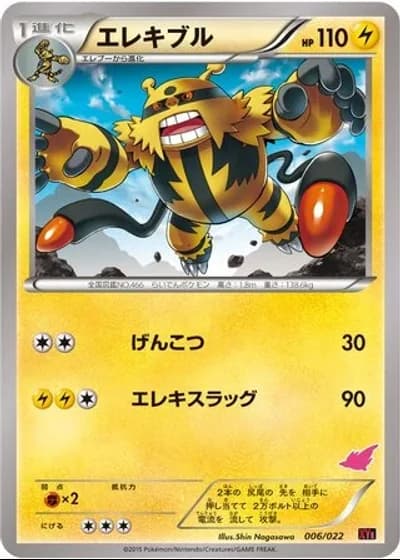 Electivire #6/22 — Emboar-EX vs Togekiss-EX Deck Kit