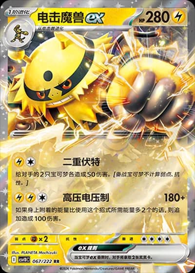 Electivire ex #67/222 — Chasing Glory Together