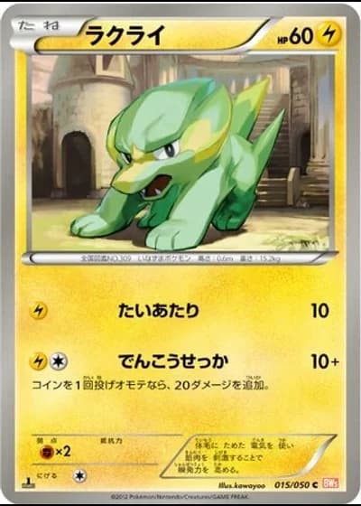 Electrike #15/50 — Dragon Blade