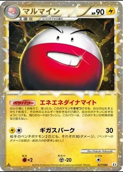 Electrode #27/80 — Clash at the Summit