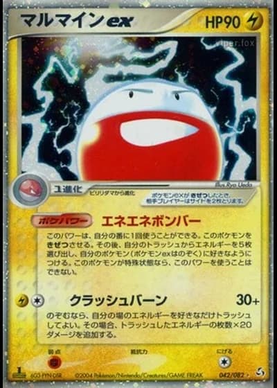 Electrode ex #42/82 — Flight of Legends