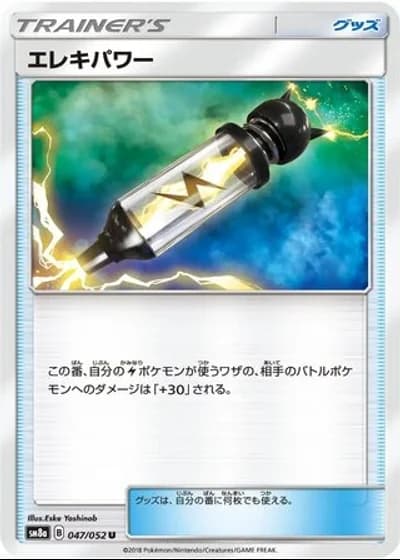 Electropower #47/52 — Dark Order