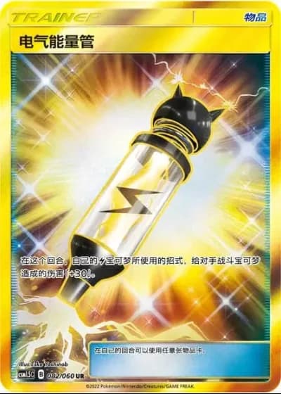 Electropower #82/60 — Battle Elite (Sub-set)