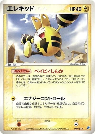 Elekid #7/18 — Gift Box: Latios ex Half Deck