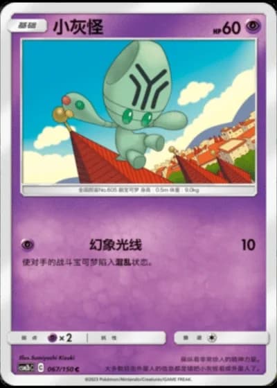 Elgyem #67/150 — Shining Synergy - Supreme