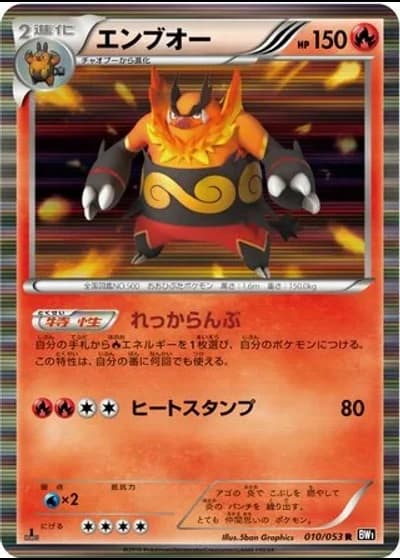 Emboar #10/53 — Black Collection