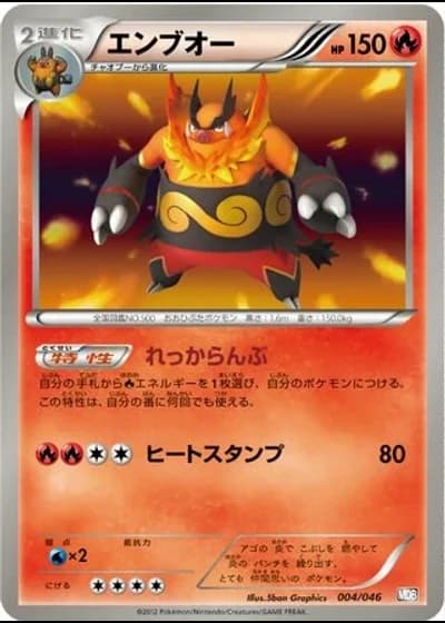 Emboar #4/46 — Master Deck Build Box EX
