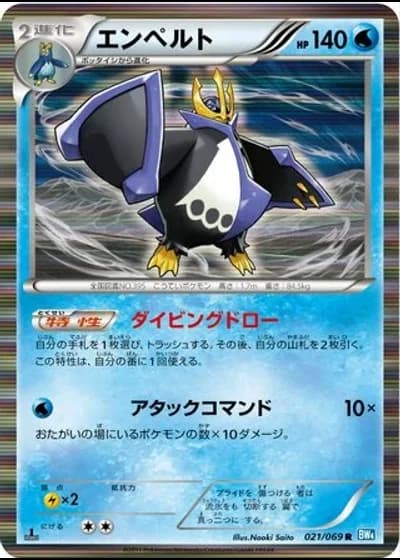 Empoleon (1st Edition) #21/69 — Dark Rush