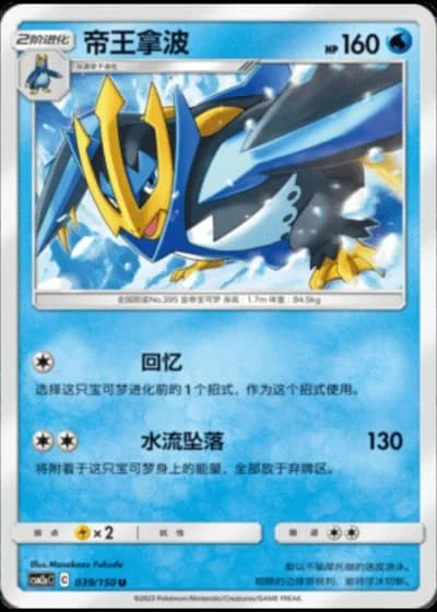 Empoleon #39/150 — Shining Synergy - Shower